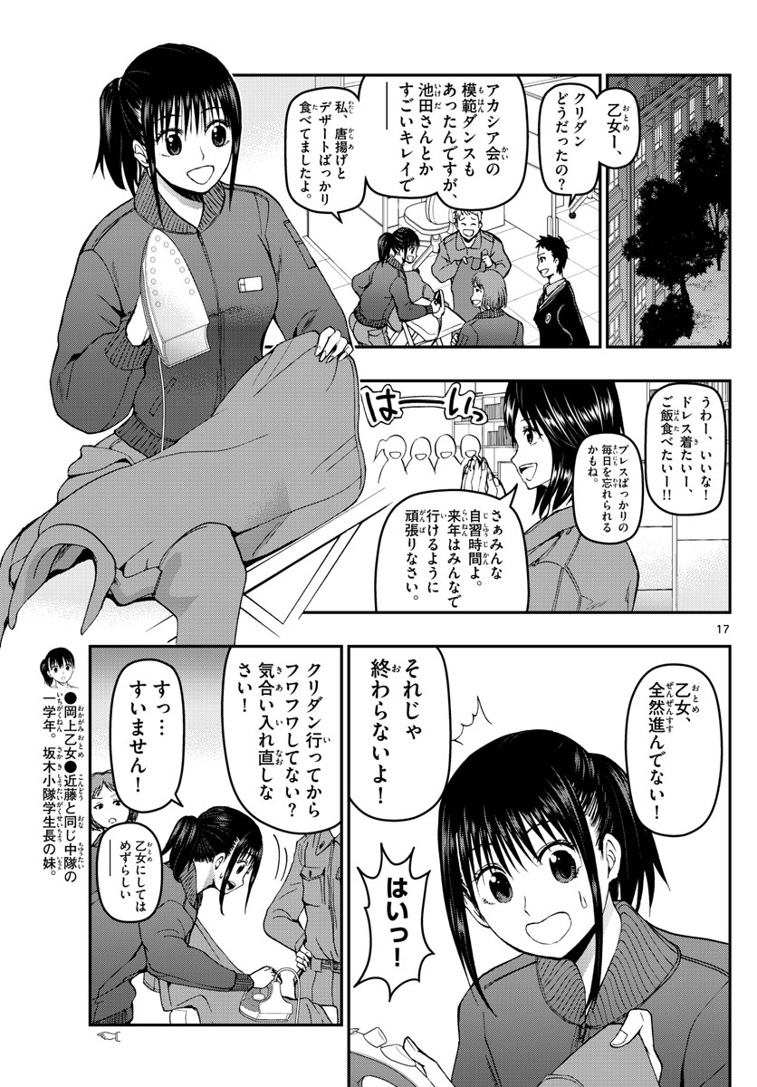 あおざくら防衛大学校物語 第124話 - Page 17