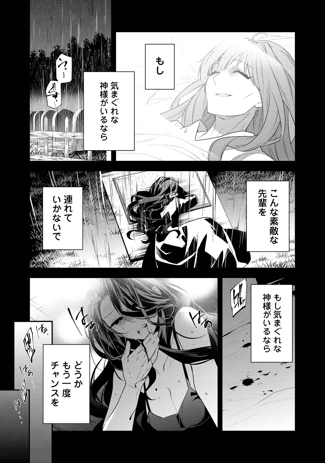 断罪された悪役令嬢は、逆行して完璧な悪女を目指す 第1話 - Page 23