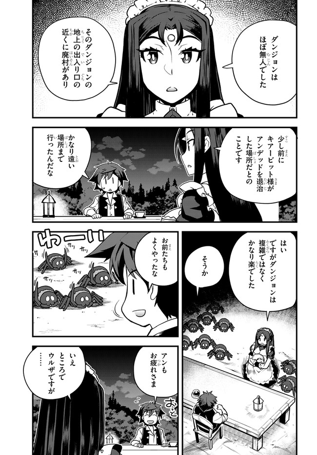 異世界のんびり農家 第173話 - Page 5