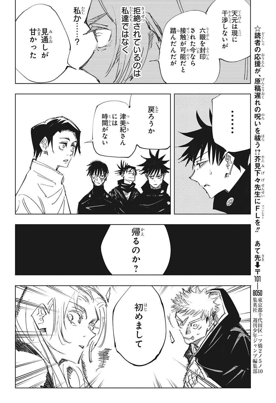 呪術廻戦 第144話 - Page 18
