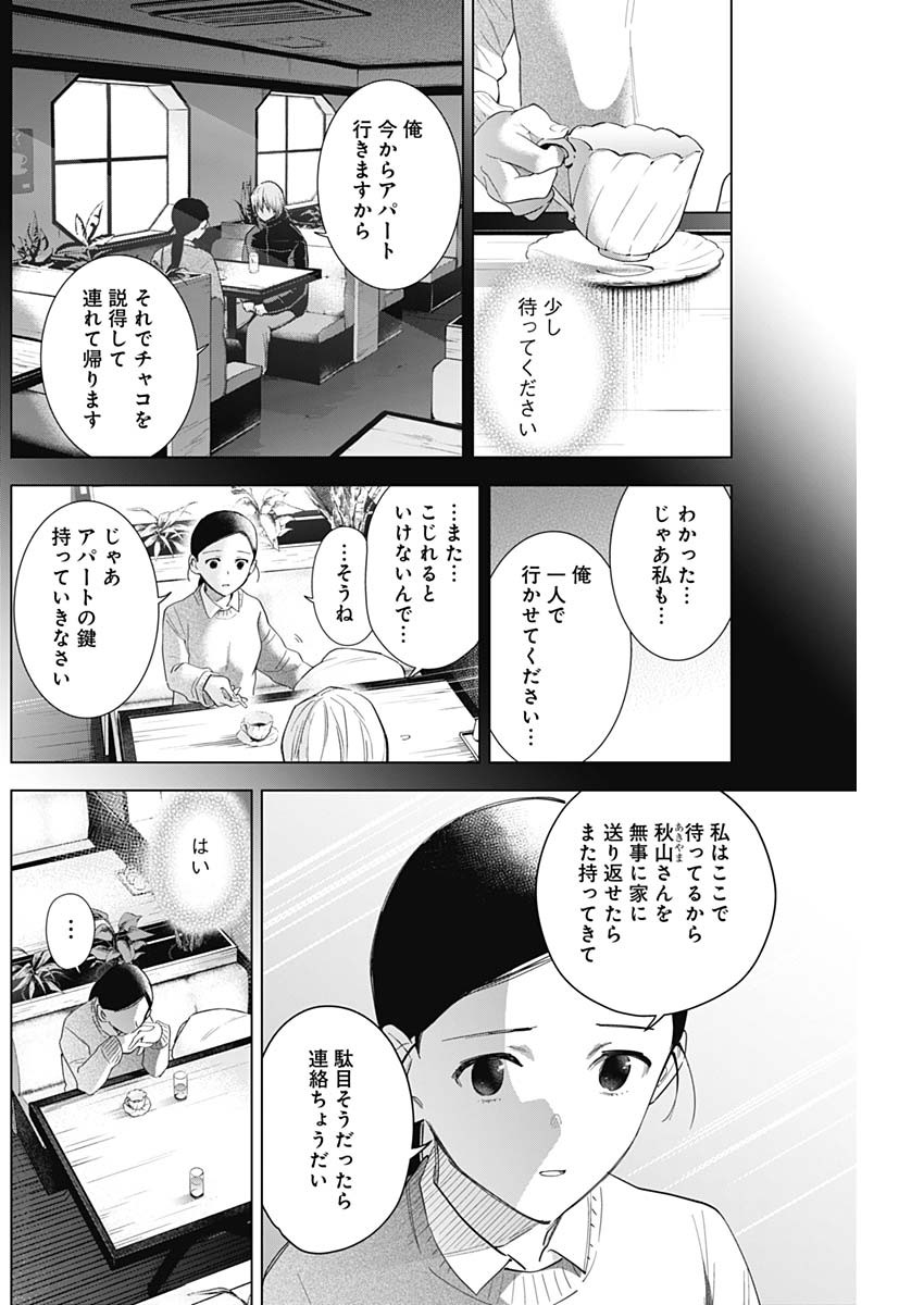 少年のアビス 第84話 - Page 10