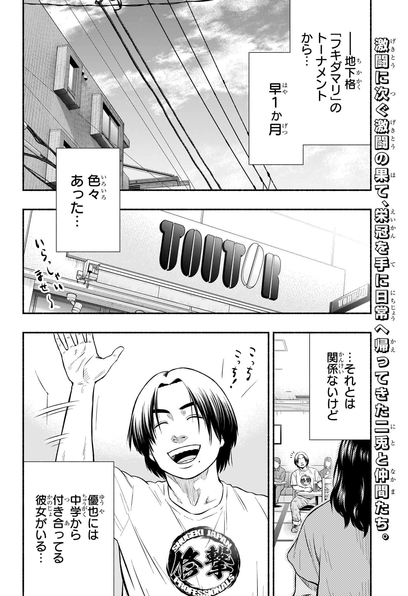 アスミカケル 第23話 - Page 2