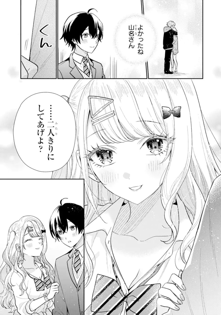 経験済みなキミと、経験ゼロなオレが、お付き合いする話。 第23.2話 - Page 12