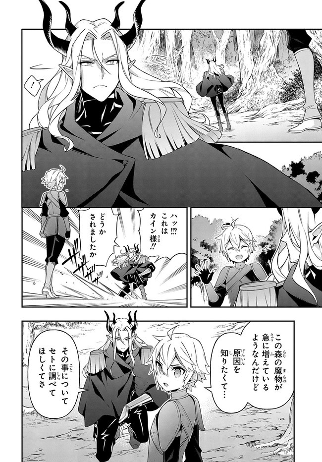 転生貴族の異世界冒険録 第30.2話 - Page 4