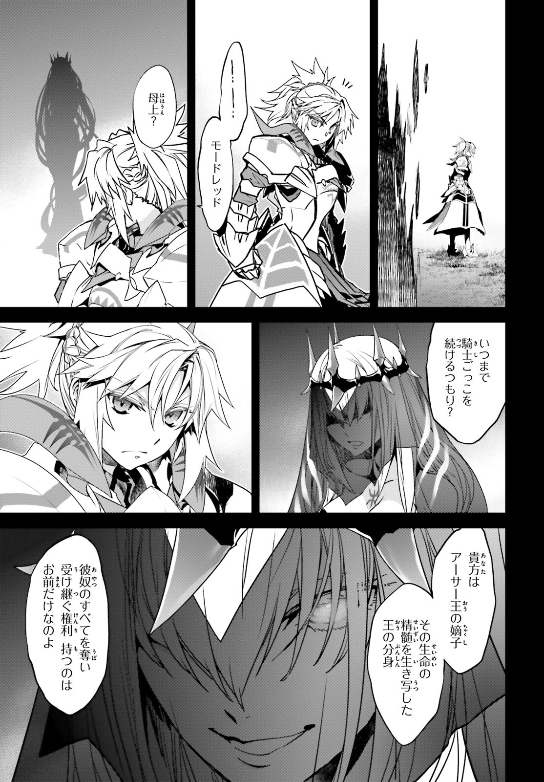 Fate / Apocrypha 第42話 - Page 7