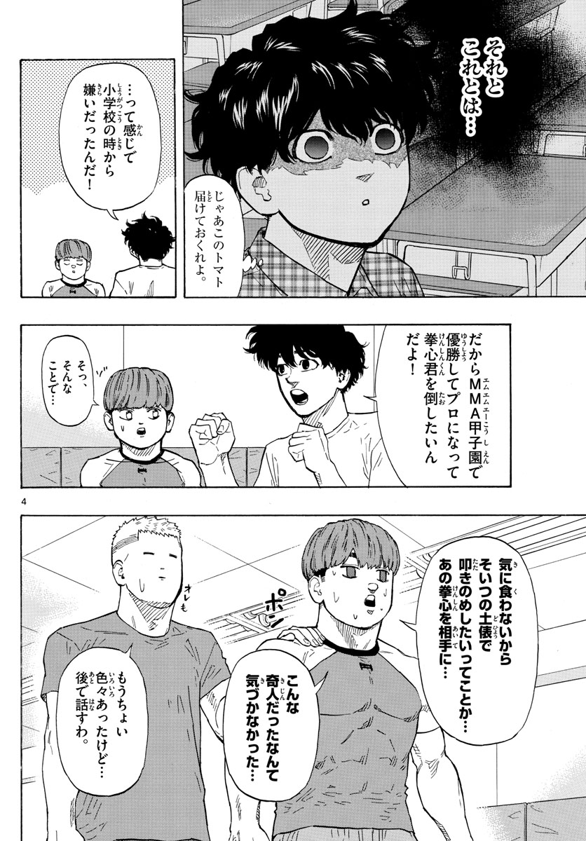 レッドブルー 第19話 - Page 4