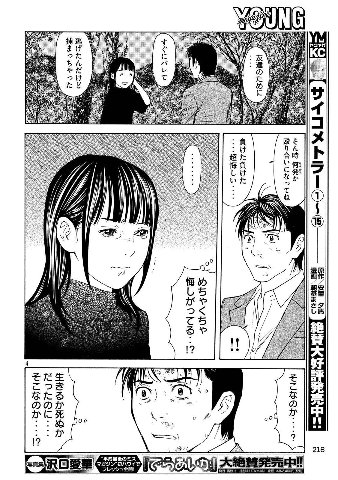 マイホームヒーロー 第70話 - Page 4