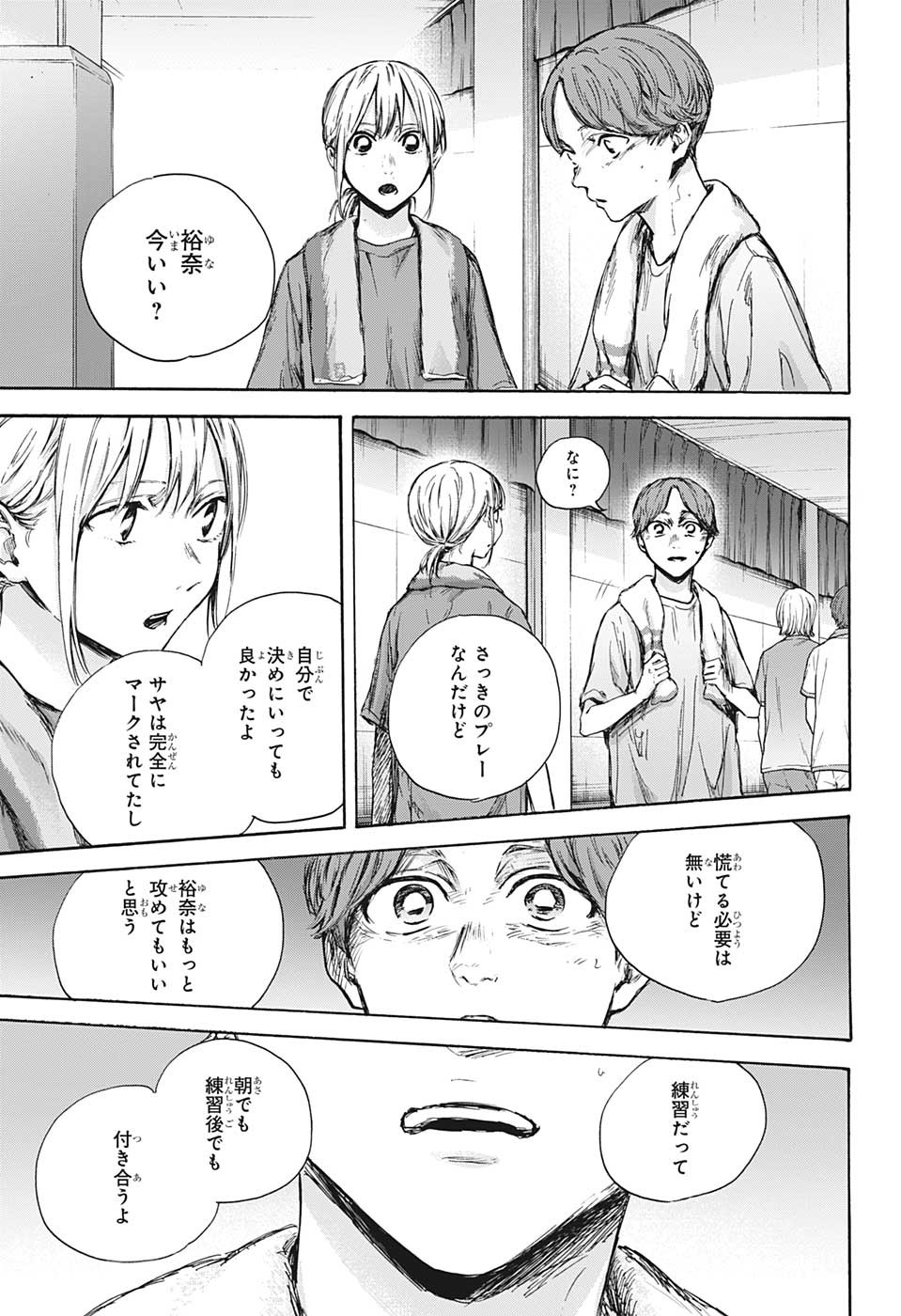 アオのハコ 第88話 - Page 15