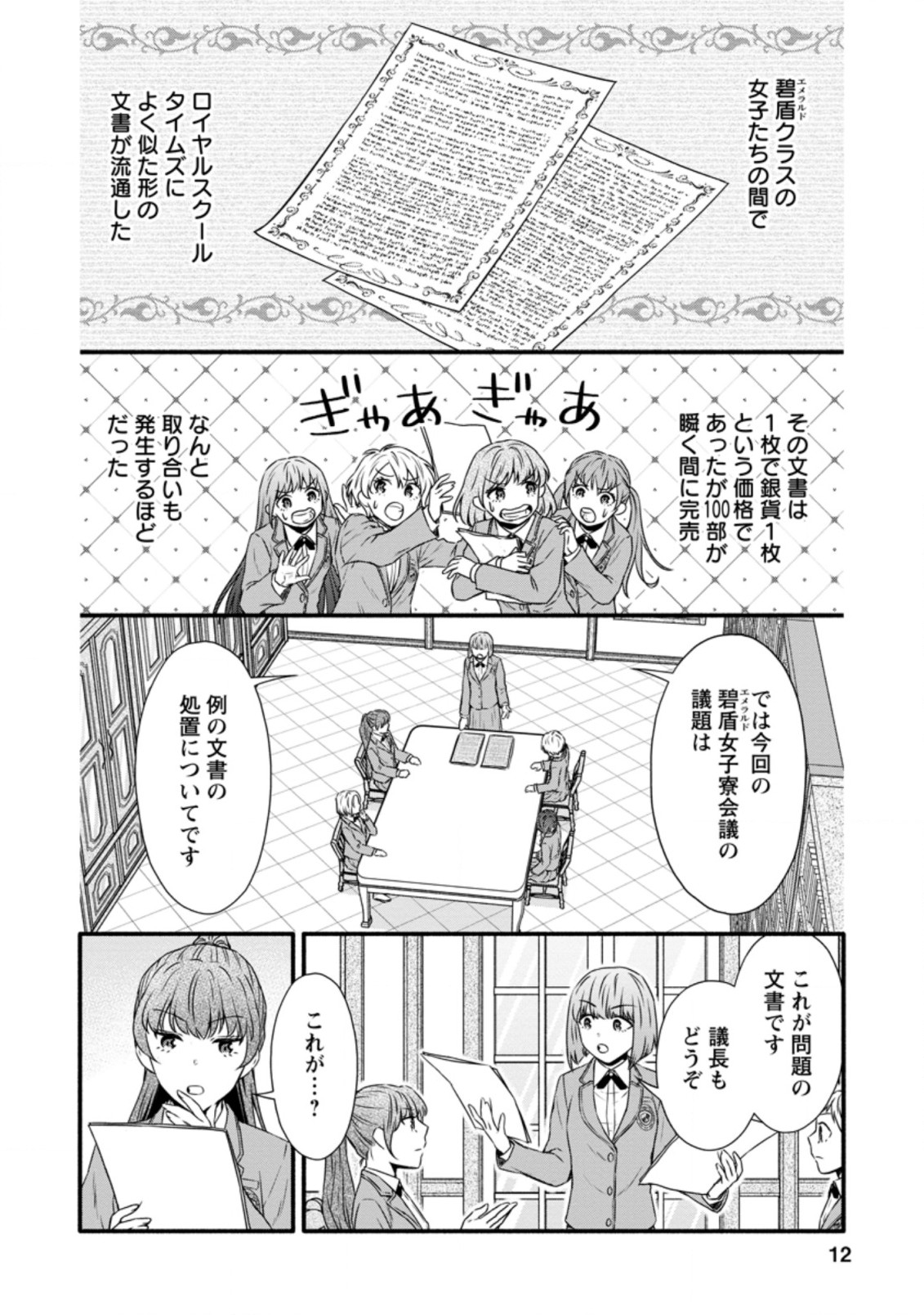 学園騎士のレベルアップ! 第21.1話 - Page 10