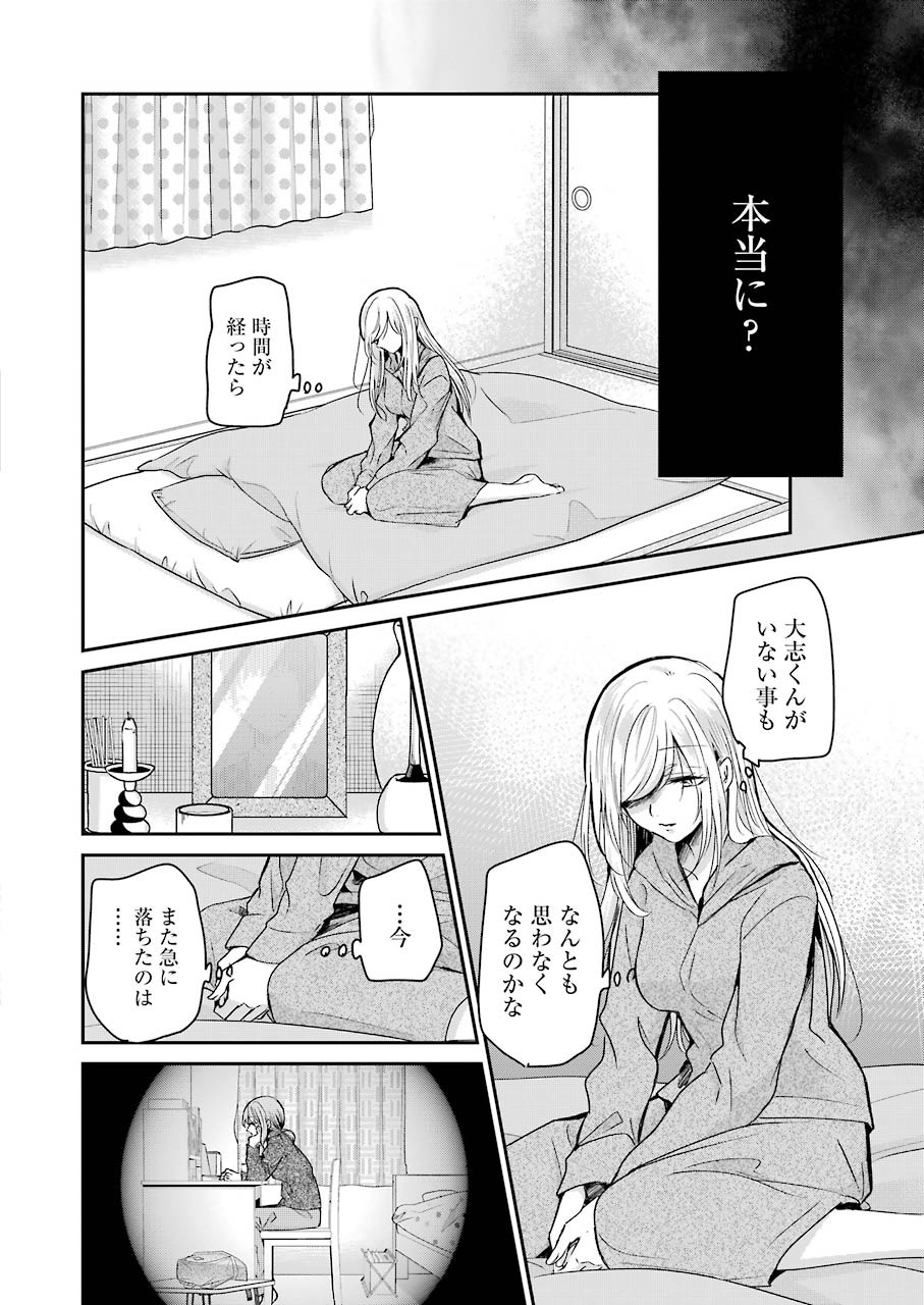 兄の嫁と暮らしています。 第96話 - Page 12