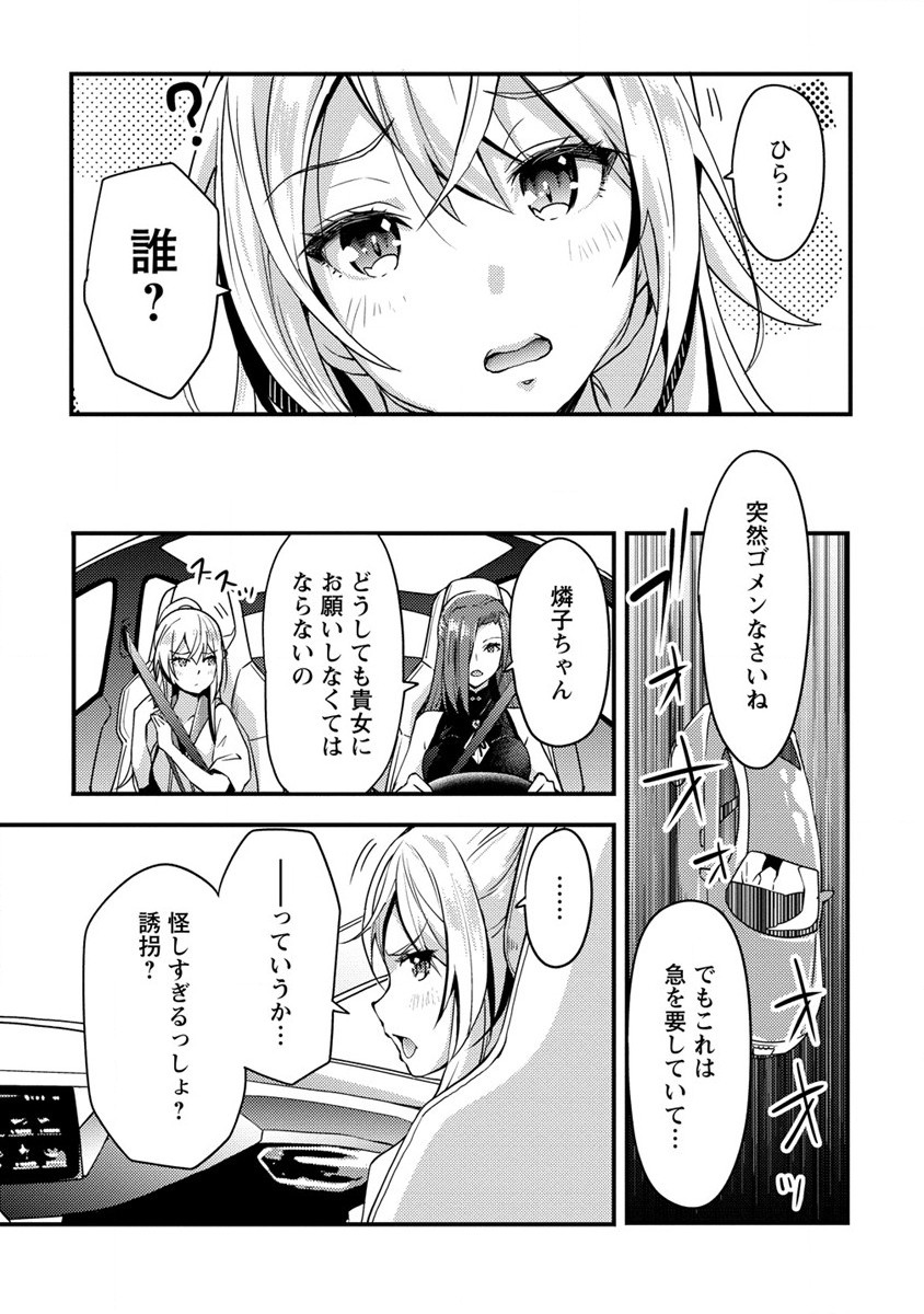 憑炎のイフリータ ～ついでにアタシが異世界を救っちゃう～ 第1話 - Page 11