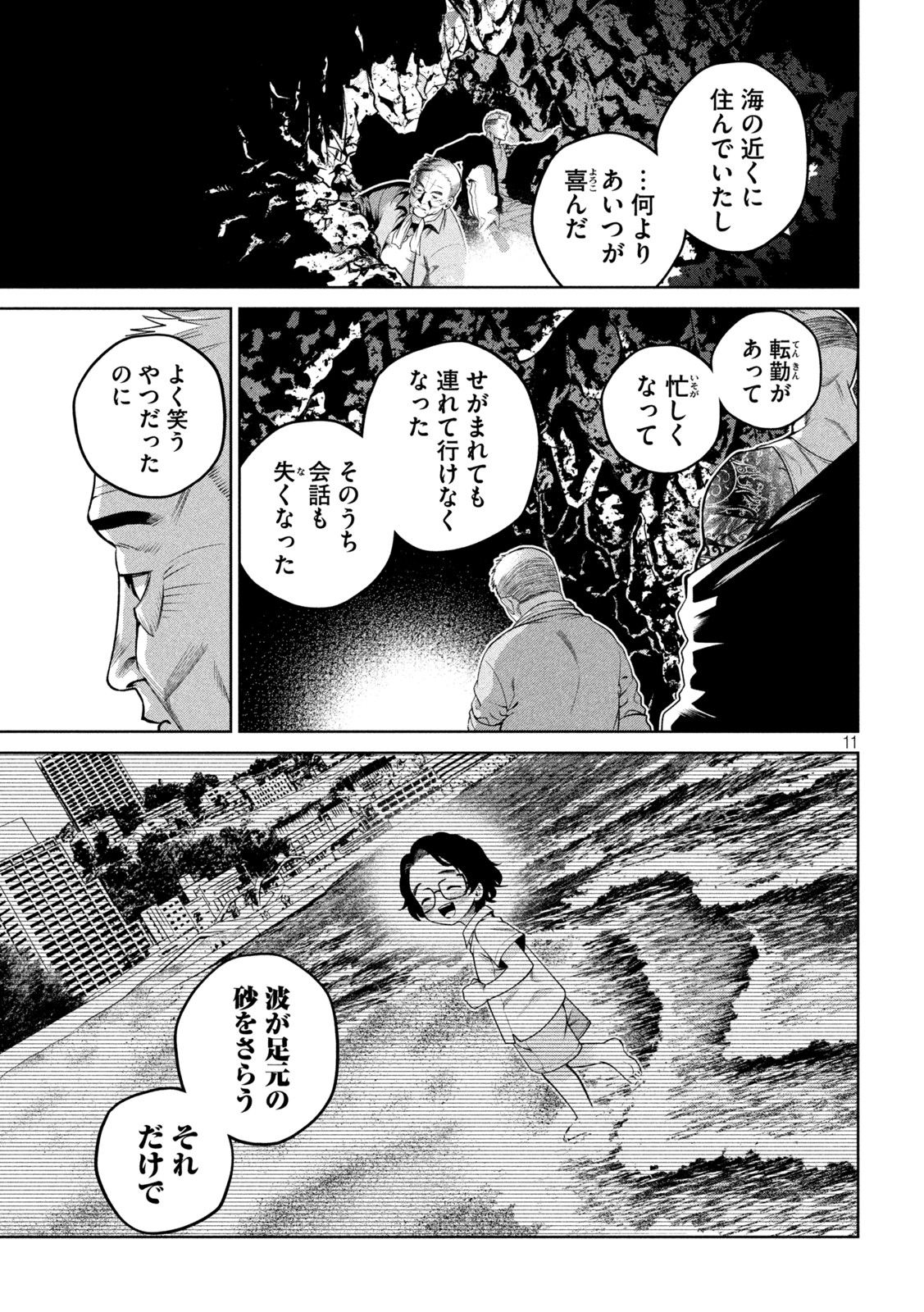 スケアリー・キャンパス・カレッジ・ユニバーシティ 第17話 - Page 11