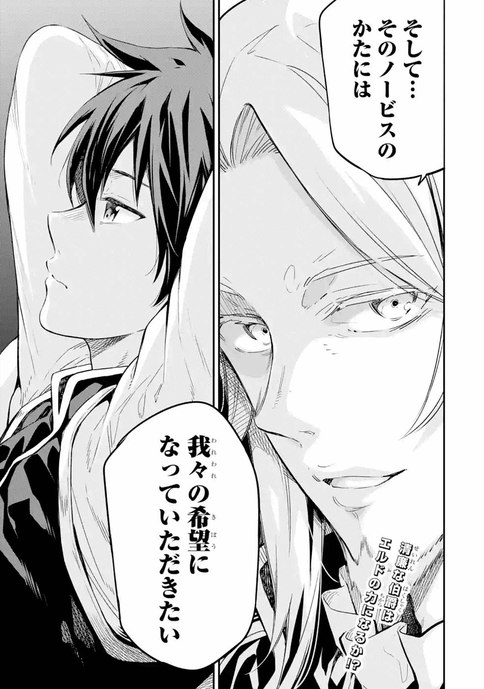 異世界賢者の転生無双 ～ゲームの知識で異世界最強～ 第16話 - Page 43