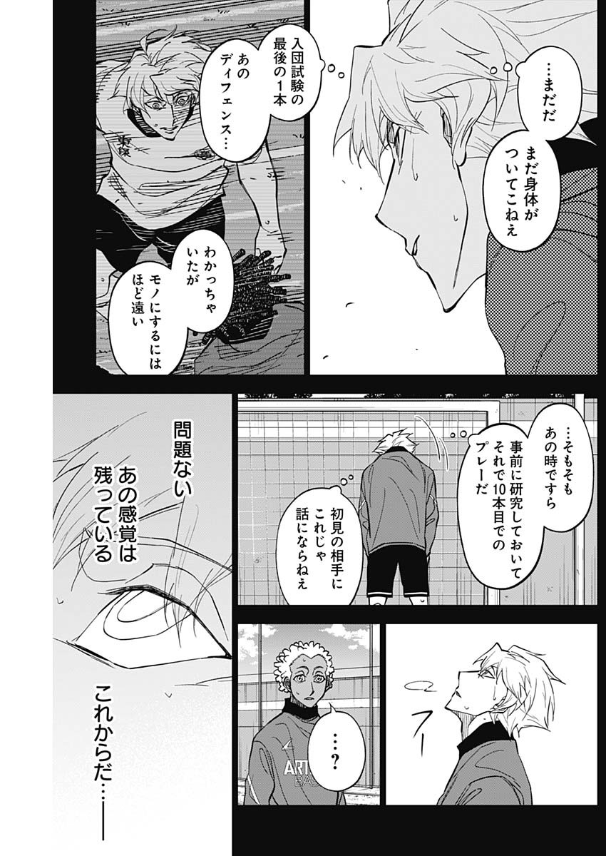 カテナチオ 第24話 - Page 3