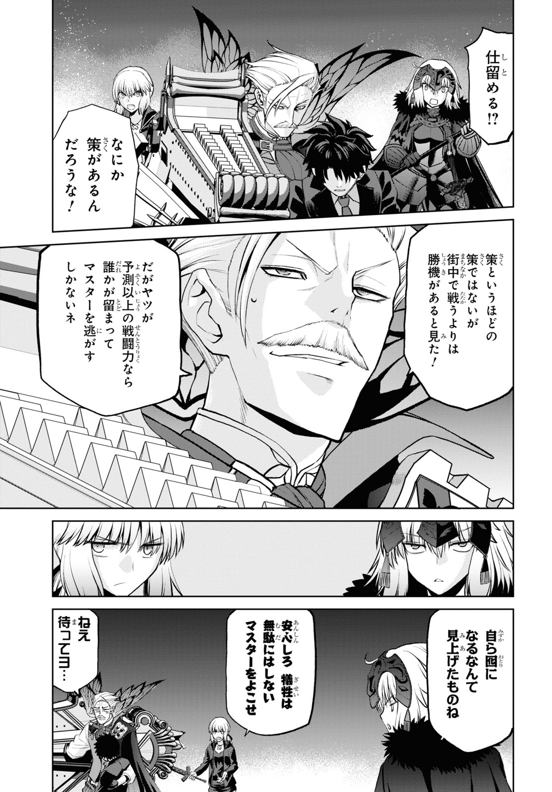 Fate/Grand Order: Epic of Remnant – 亜種特異点I 悪性隔絶魔境 新宿 新宿幻霊事件 第9.1話 - Page 3