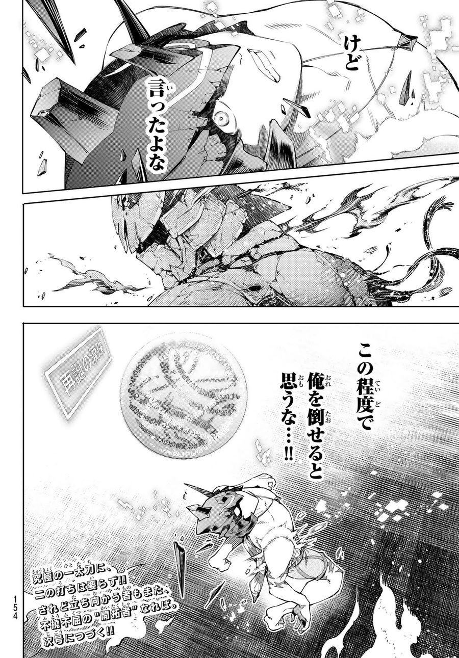 シャングリラ・フロンティア〜クソゲーハンター、神ゲーに挑まんとす〜 第38話 - Page 18