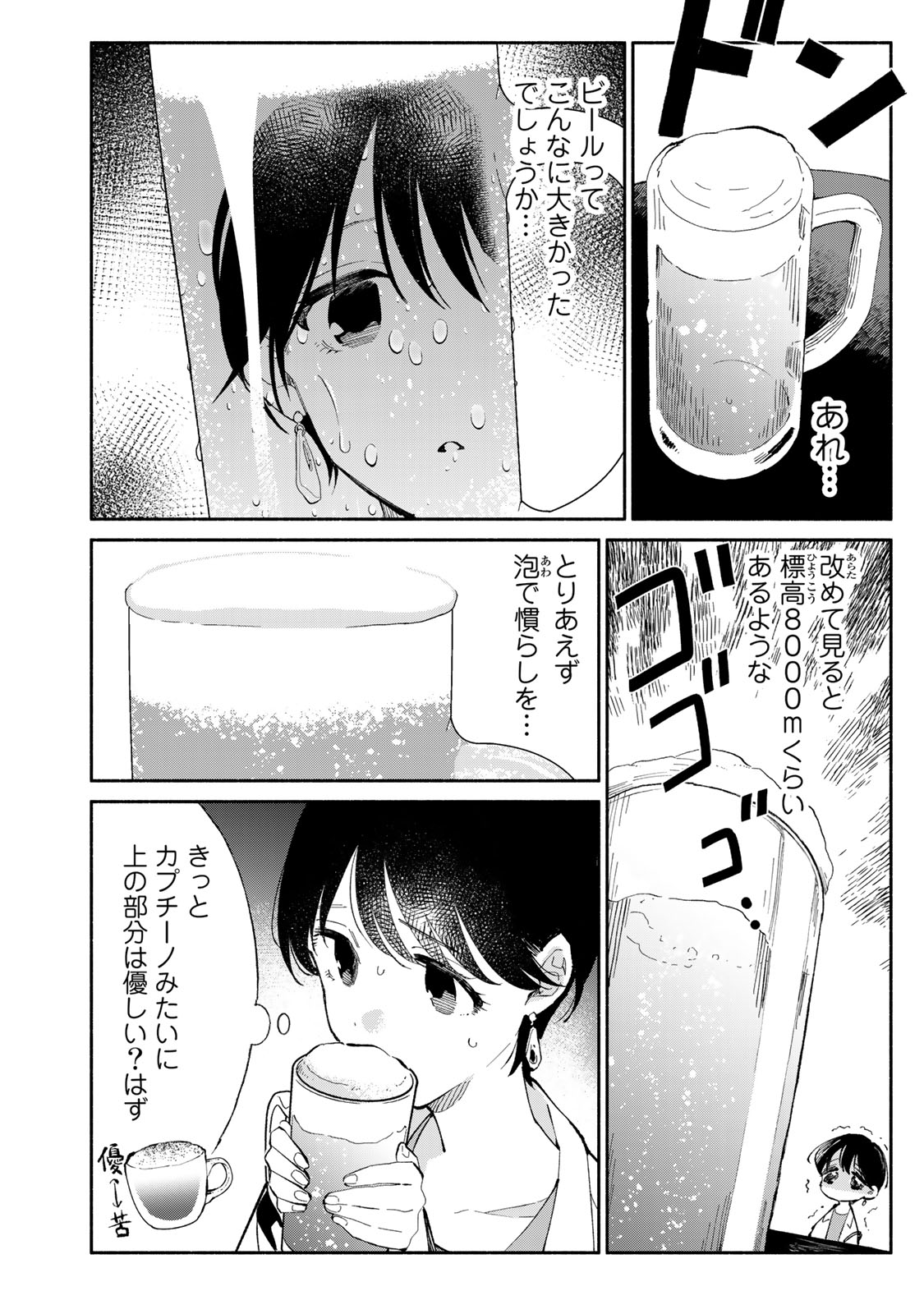 立ち飲みご令嬢 第19話 - Page 12