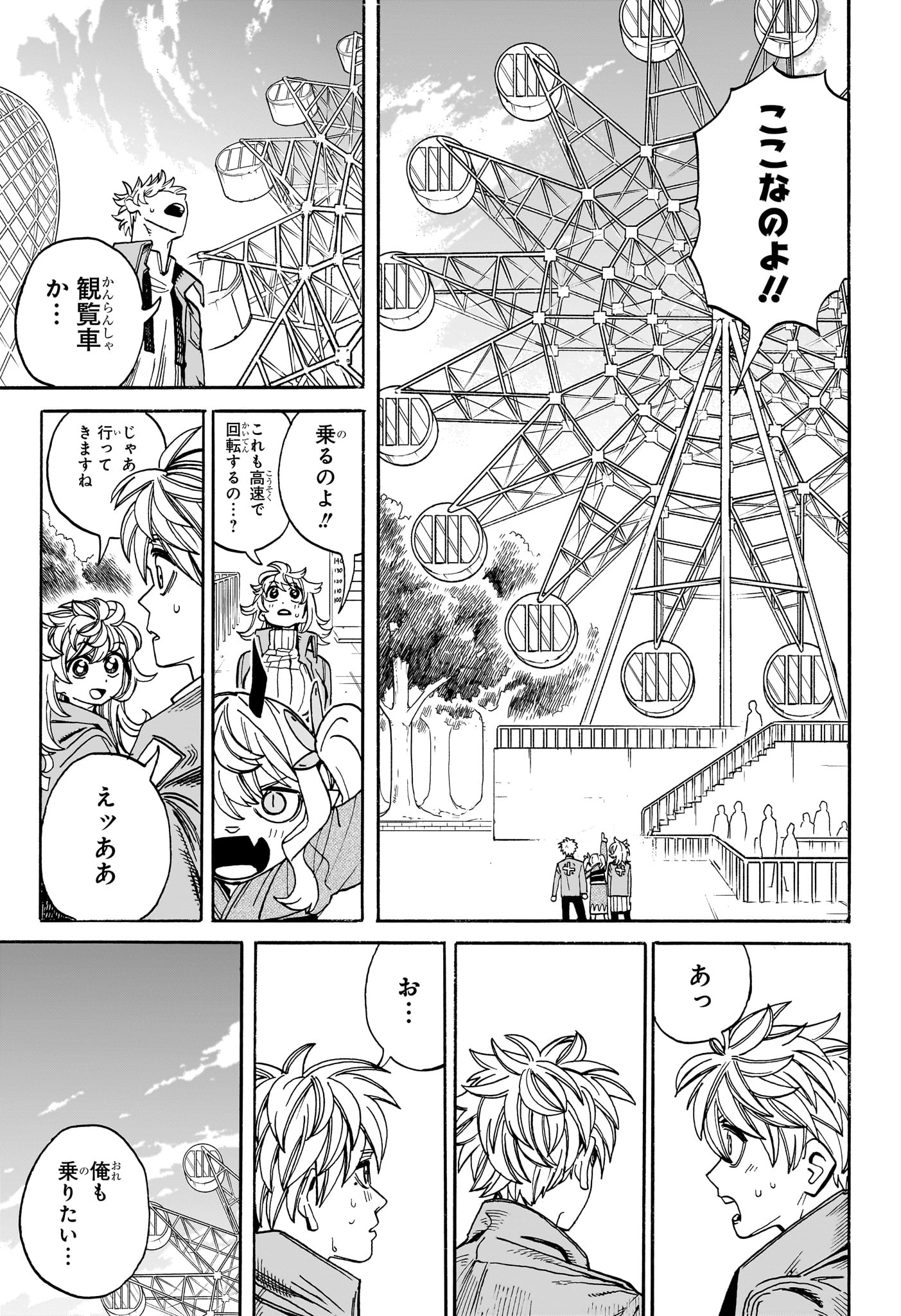 魔々勇々 第20話 - Page 11
