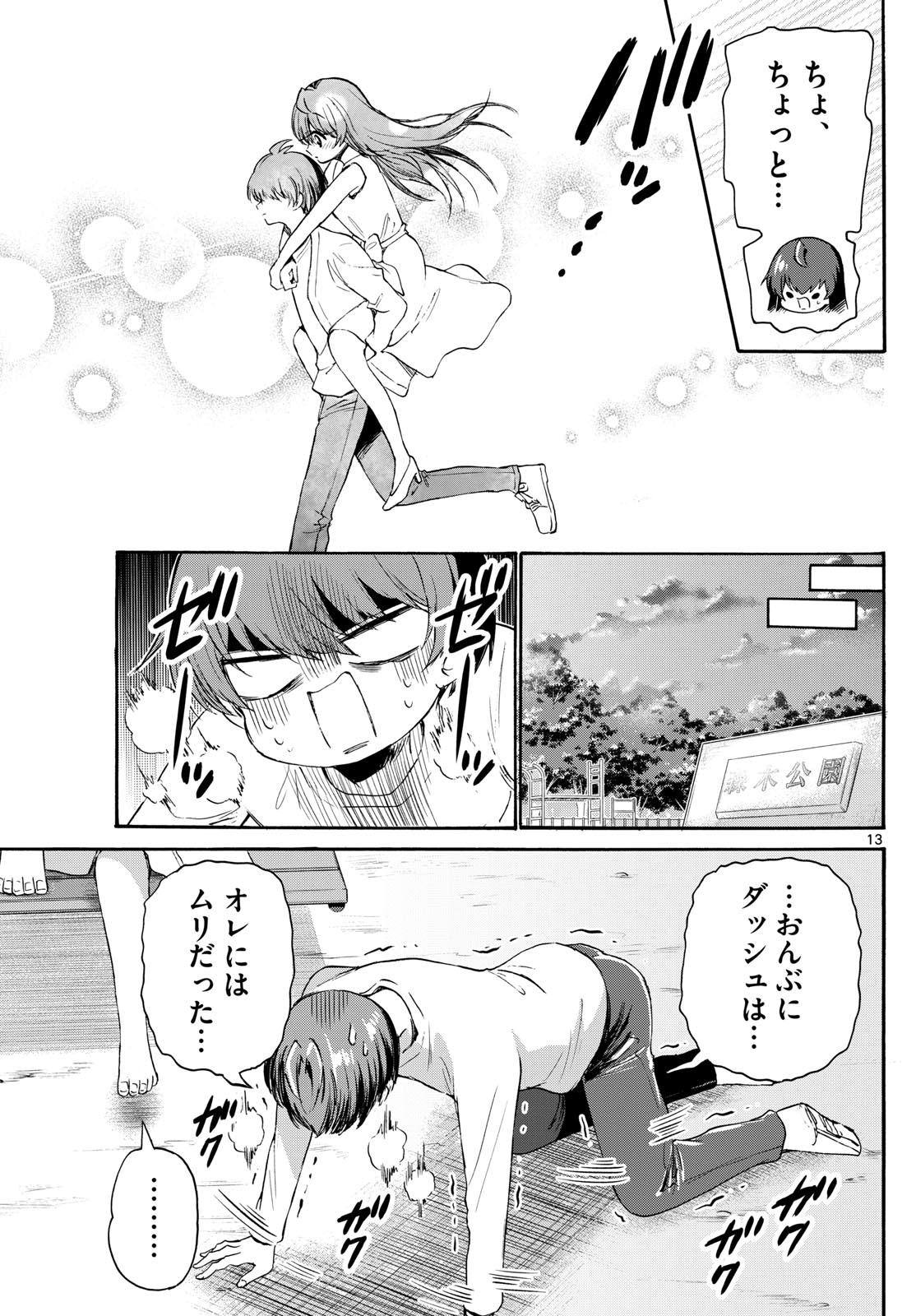 帝乃三姉妹は案外、チョロい。 第72話 - Page 13