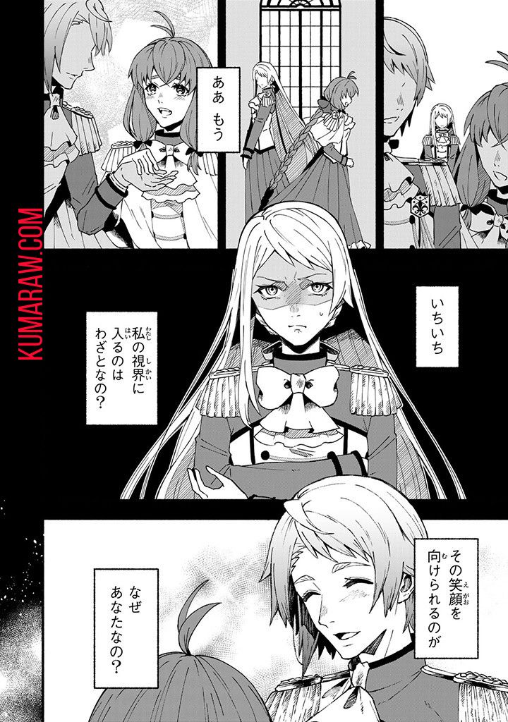 悪夢令嬢は一家滅亡の夢を見た ～私の目的は生き延びることです～ 第3話 - Page 8