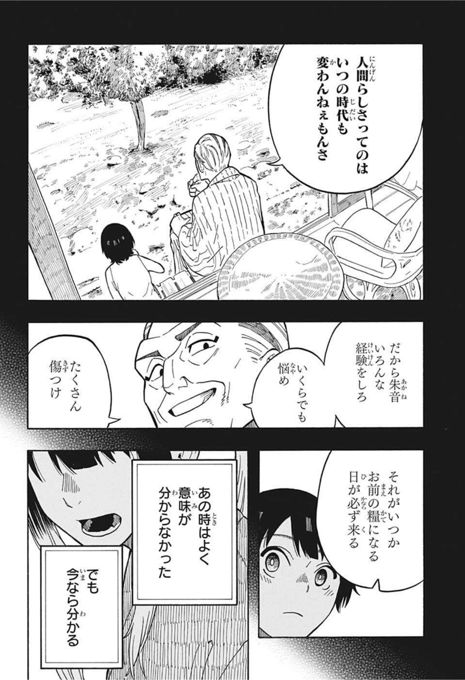 あかね噺 第9話 - Page 18