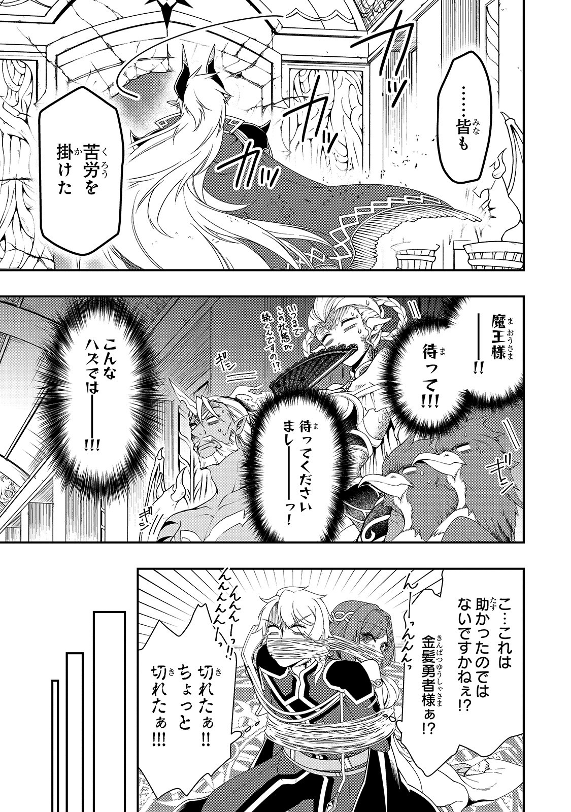 LV2からチートだった元勇者候補のまったり異世界ライフ 第20話 - Page 26