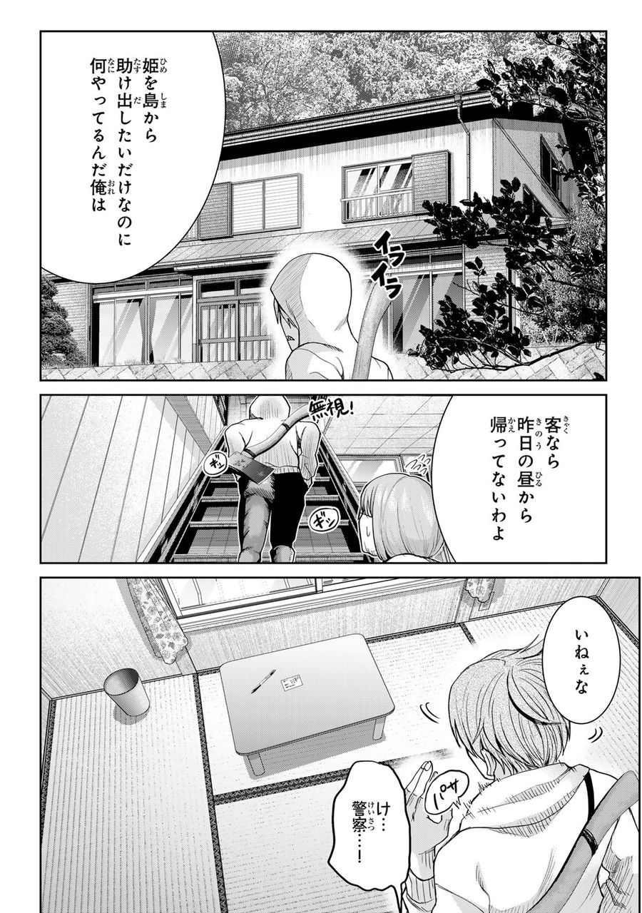 悪樓の島 第11話 - Page 10