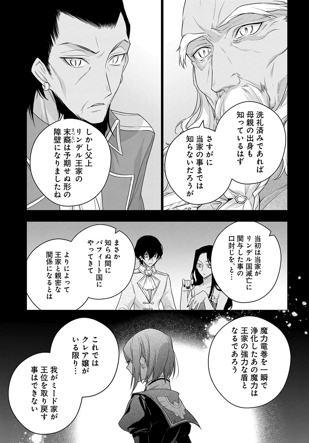 元、落ちこぼれ公爵令嬢です。 THE COMIC 第12話 - Page 15