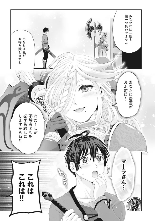 偽・聖剣物語～幼なじみの聖女を売ったら道連れにされた～ 第28.1話 - Page 7