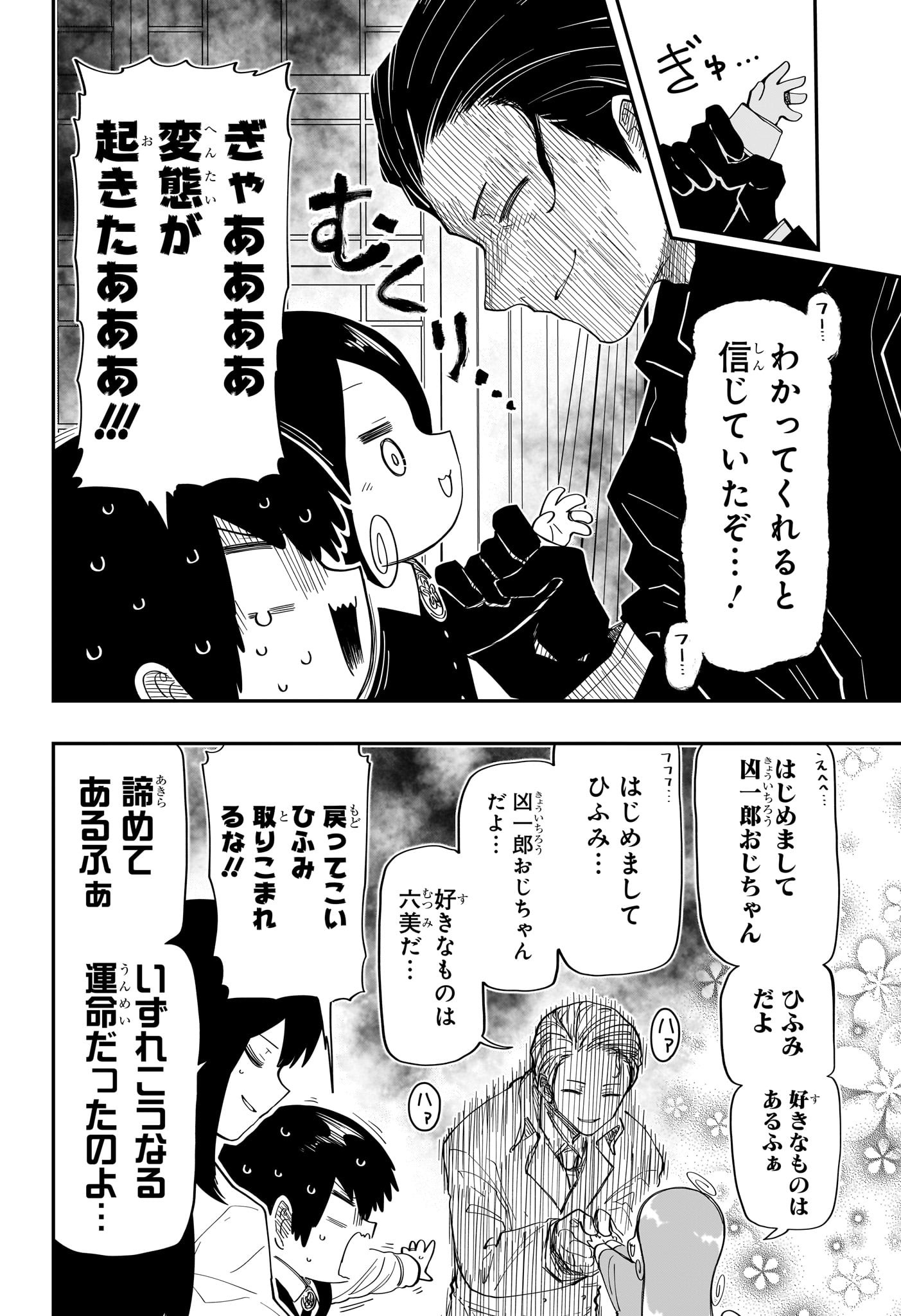 夜桜さんちの大作戦 第175話 - Page 14