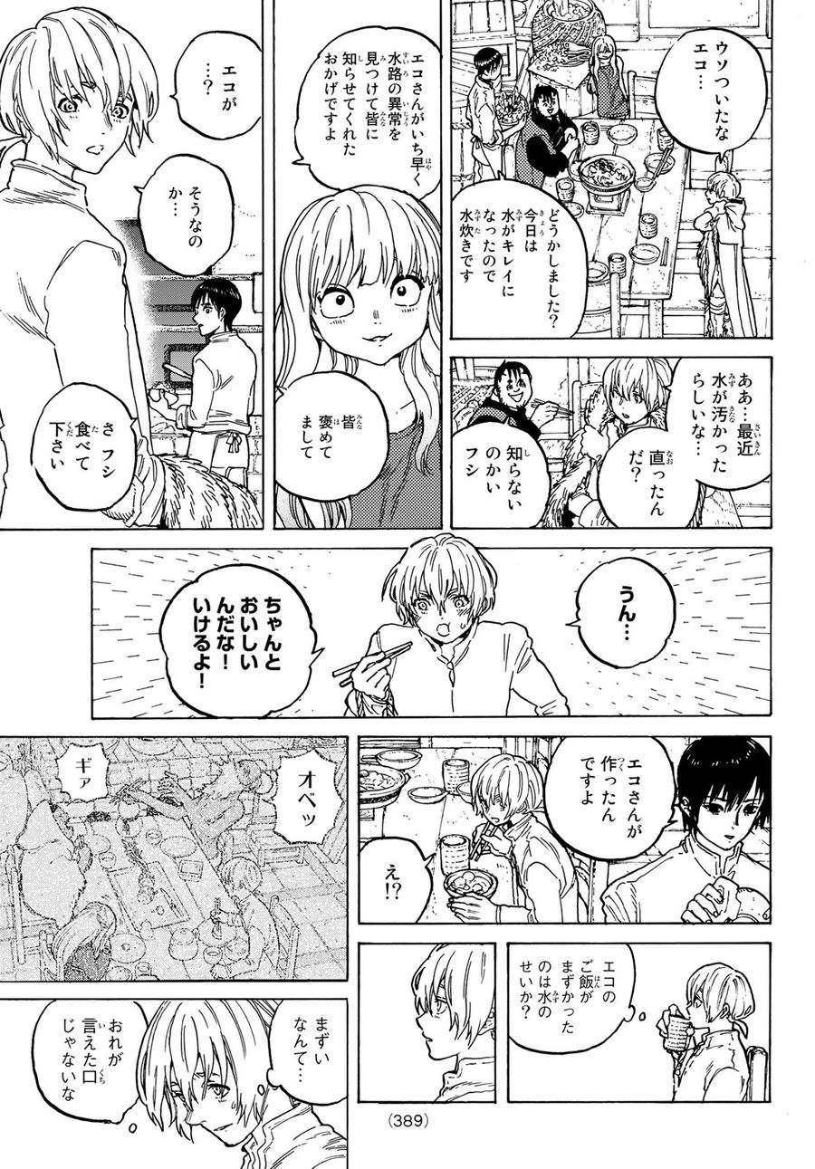 不滅のあなたへ 第90話 - Page 17