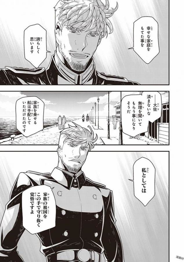 幼女戦記 第23話 - Page 29