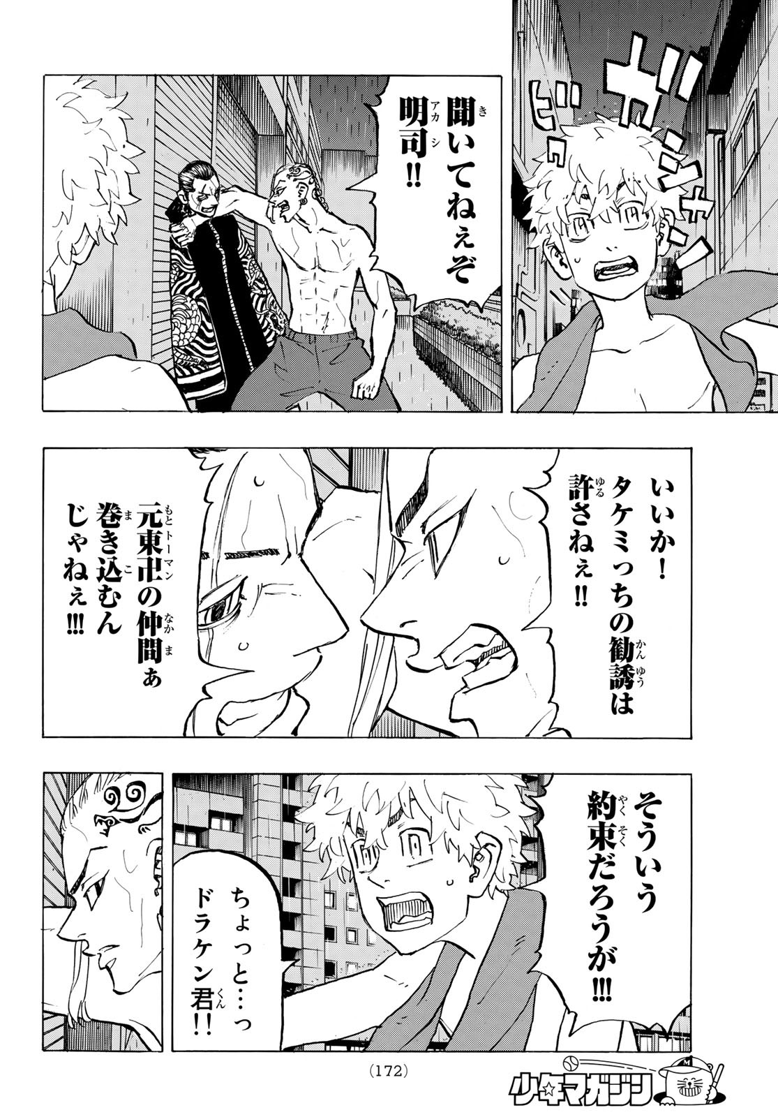 東京卍リベンジャーズ 第215話 - Page 4