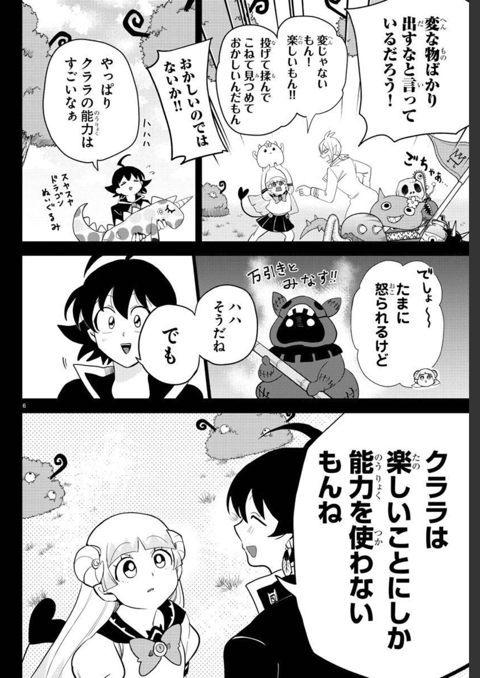 魔入りました！入間くん 第228話 - Page 7