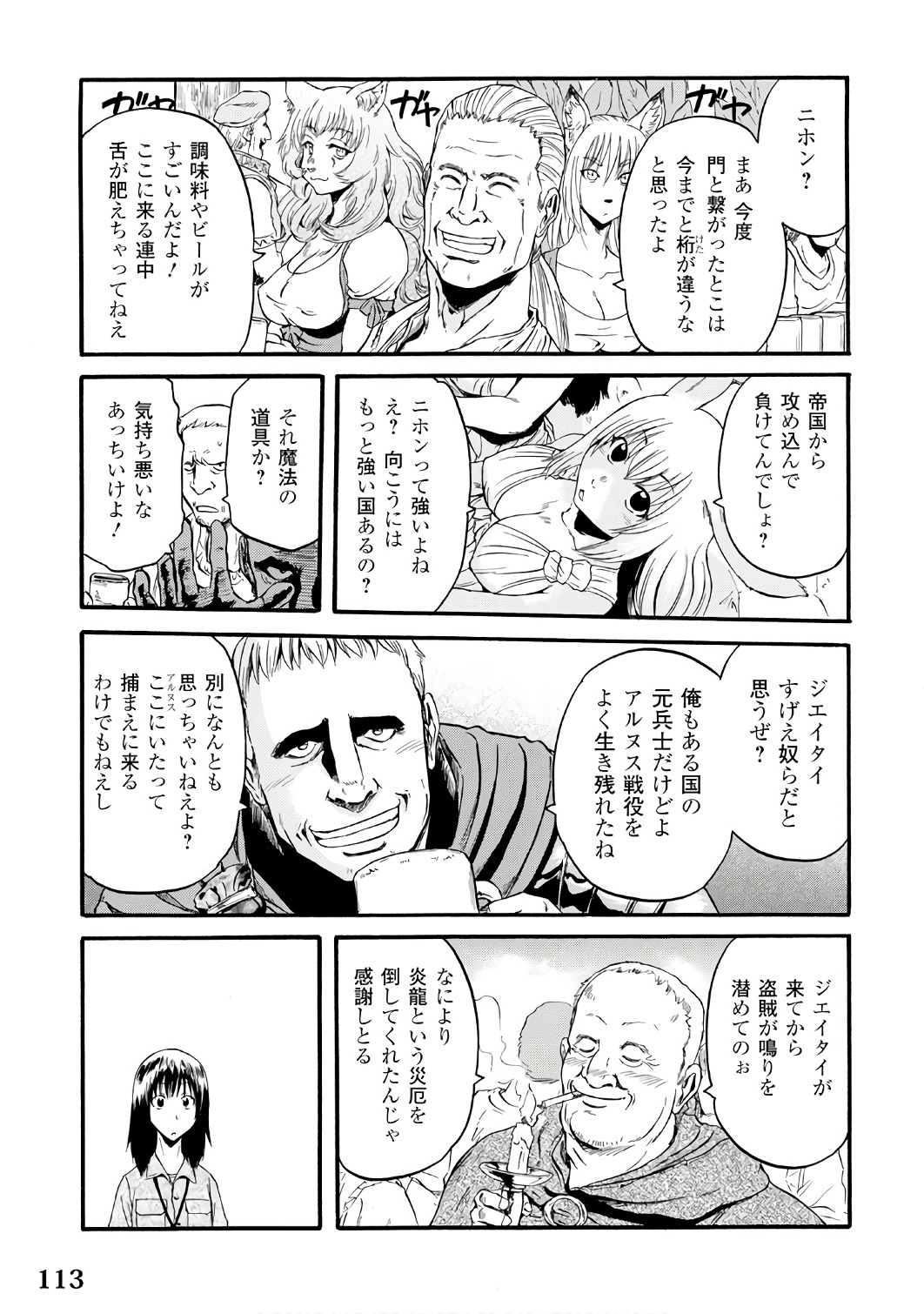 ゲート―自衛隊彼の地にて、斯く戦えり 第71話 - Page 7