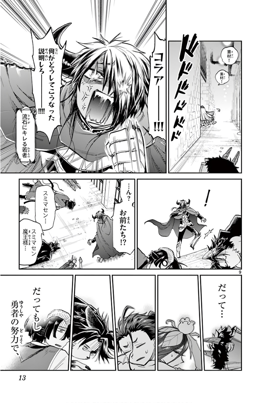 魔王城でおやすみ 第105話 - Page 9