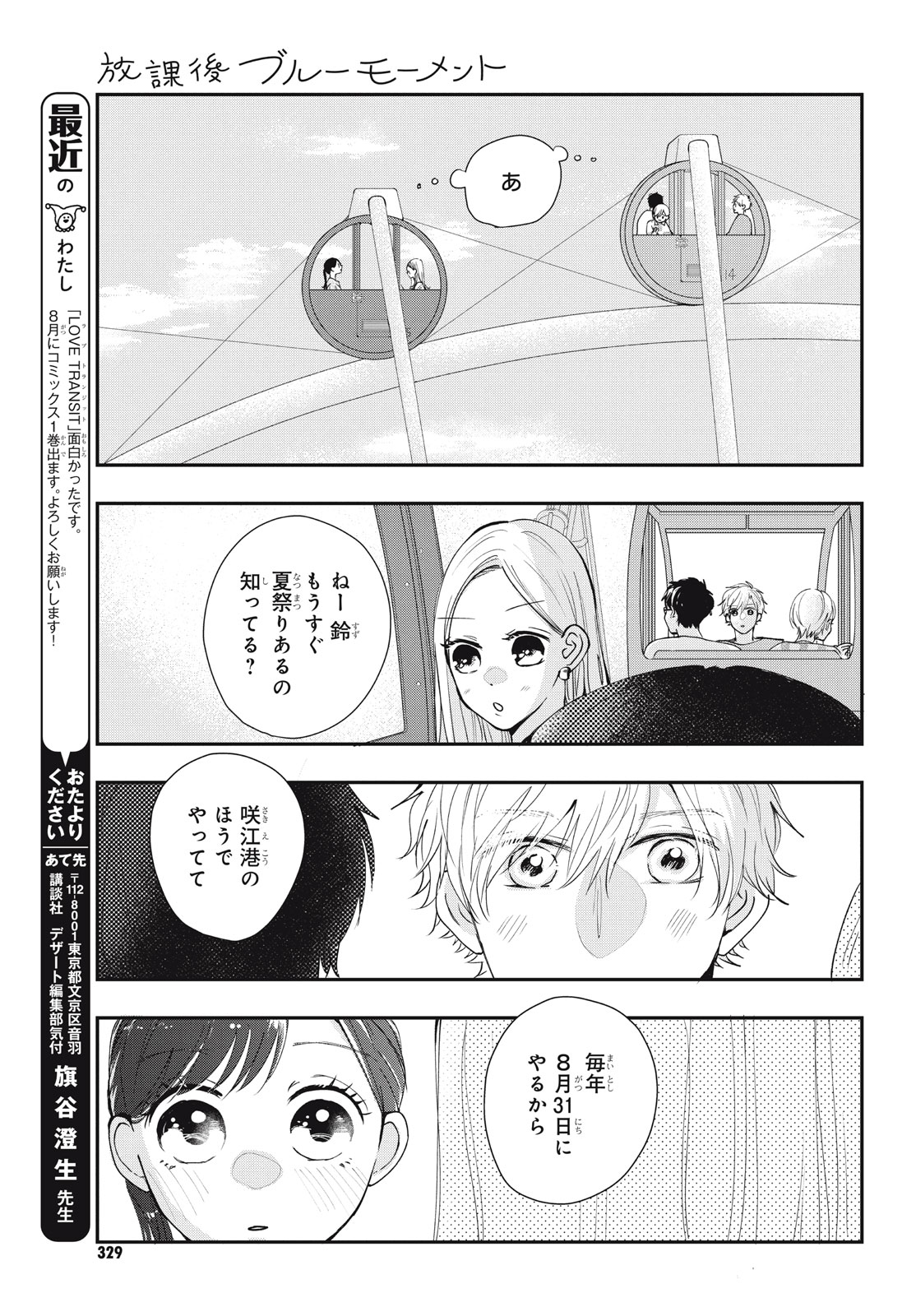 Baby Blue Hour 放課後ブルーモーメント 第5.2話 - Page 18