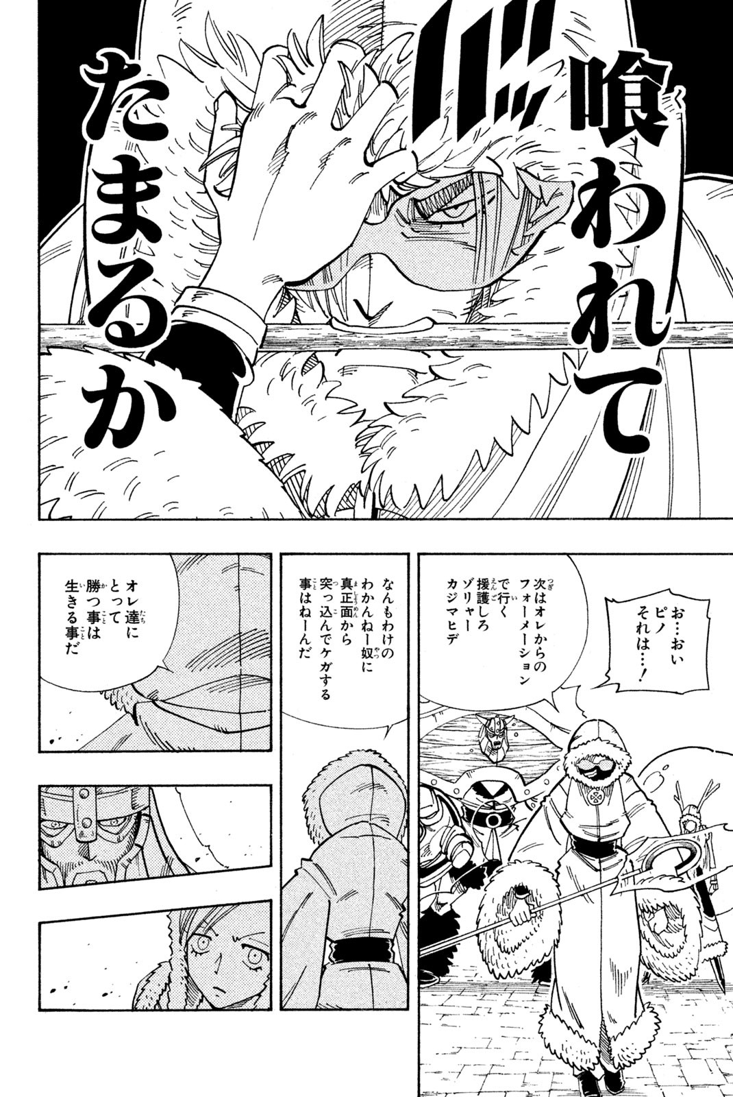 シャーマンキングザスーパースター 第131話 - Page 14