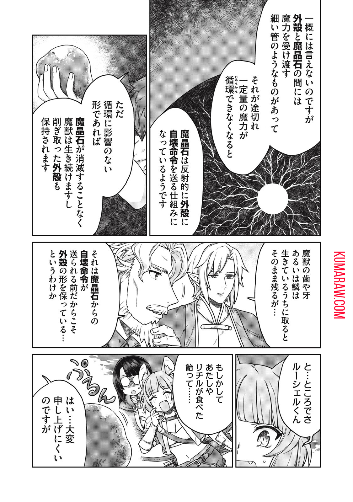 公爵家の料理番様 ～300年生きる小さな料理人～ 第8.2話 - Page 5