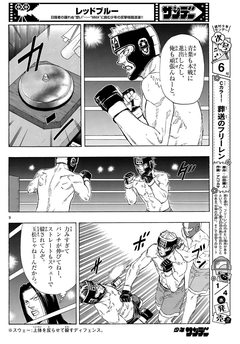 レッドブルー 第46話 - Page 9