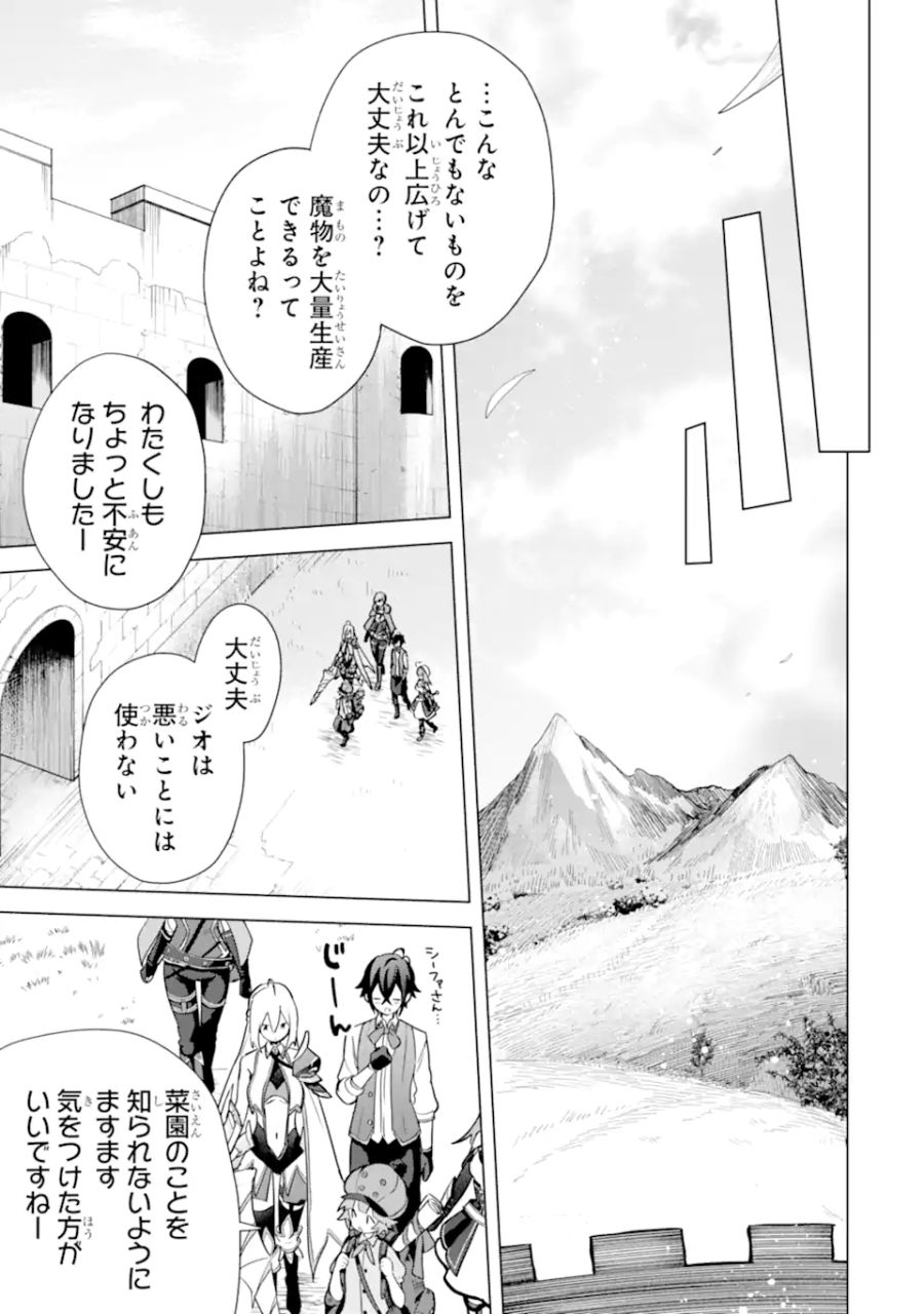 栽培チートで最強菜園～え、ただの家庭菜園ですけど？～ 第14.3話 - Page 12