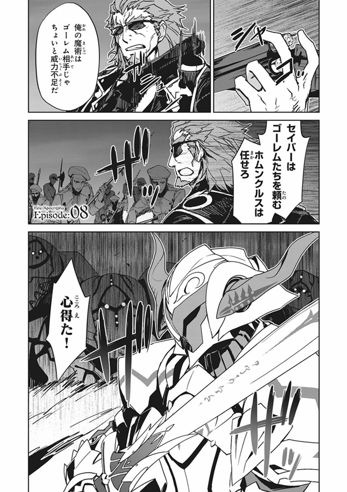 Fate / Apocrypha 第8話 - Page 1