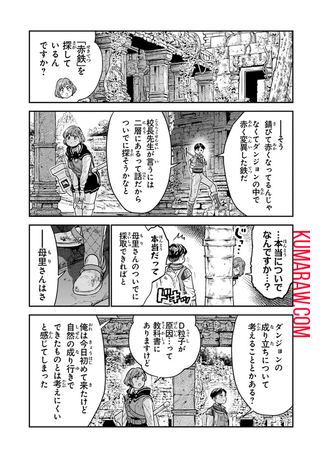 生活魔法使いの下剋上 第1.2話 - Page 23