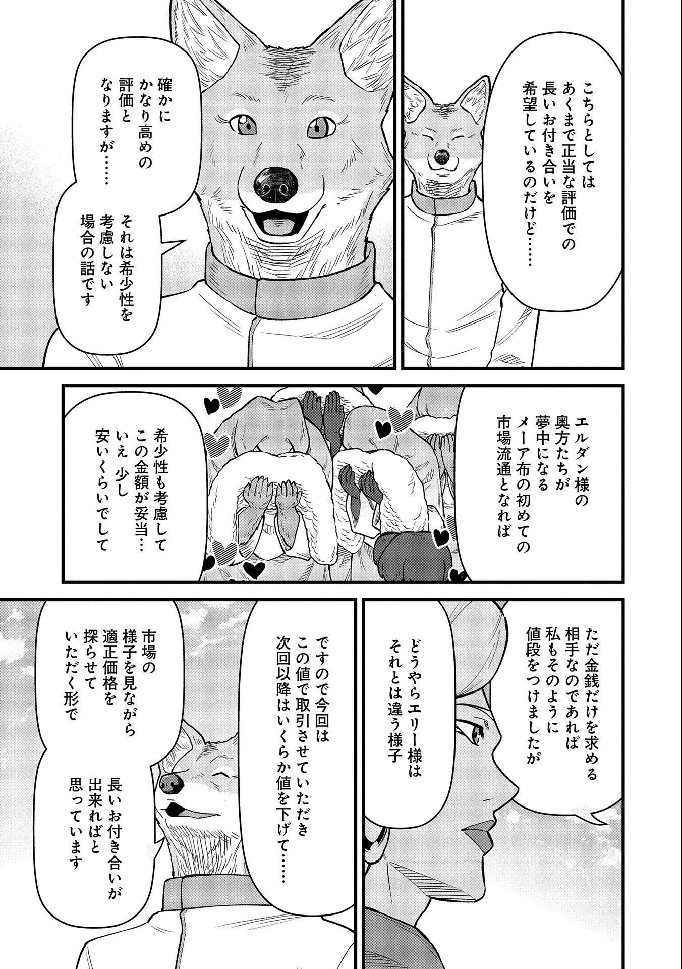 領民0人スタートの辺境領主様 第48話 - Page 19