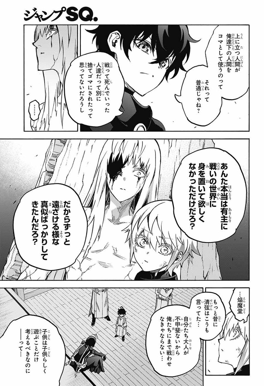 双星の陰陽師 第63話 - Page 9