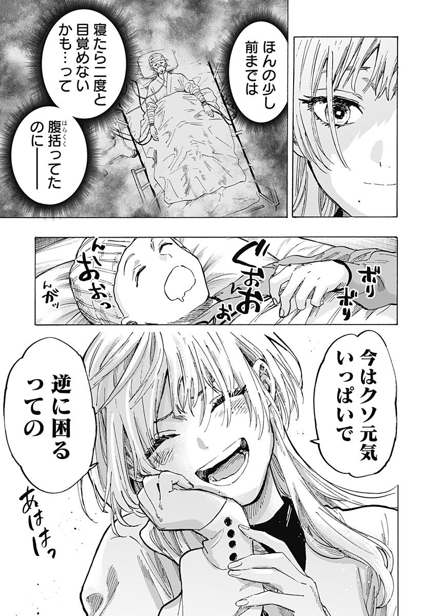 マリッジトキシン 第50話 - Page 5