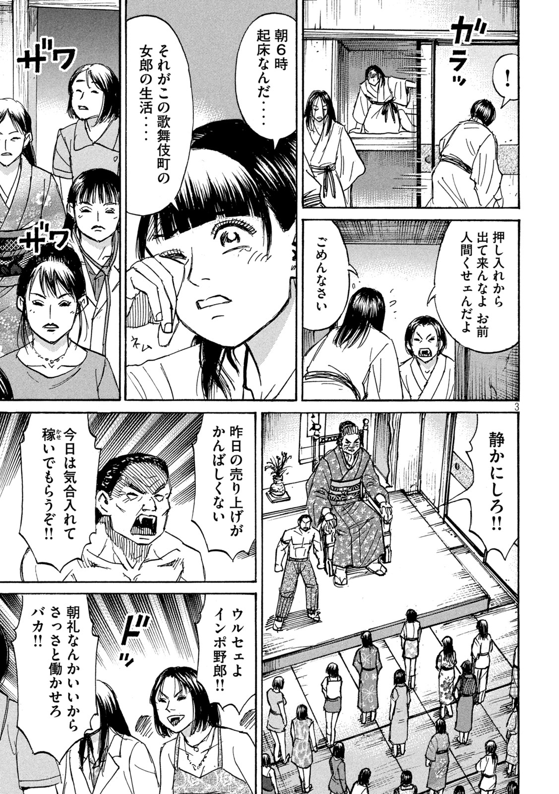 彼岸島 48日後… 第335話 - Page 3