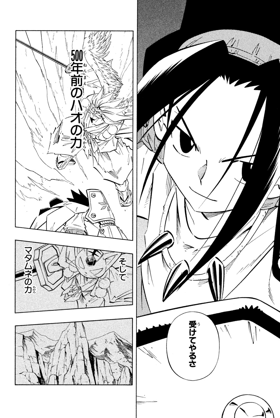 シャーマンキングザスーパースター 第237話 - Page 8