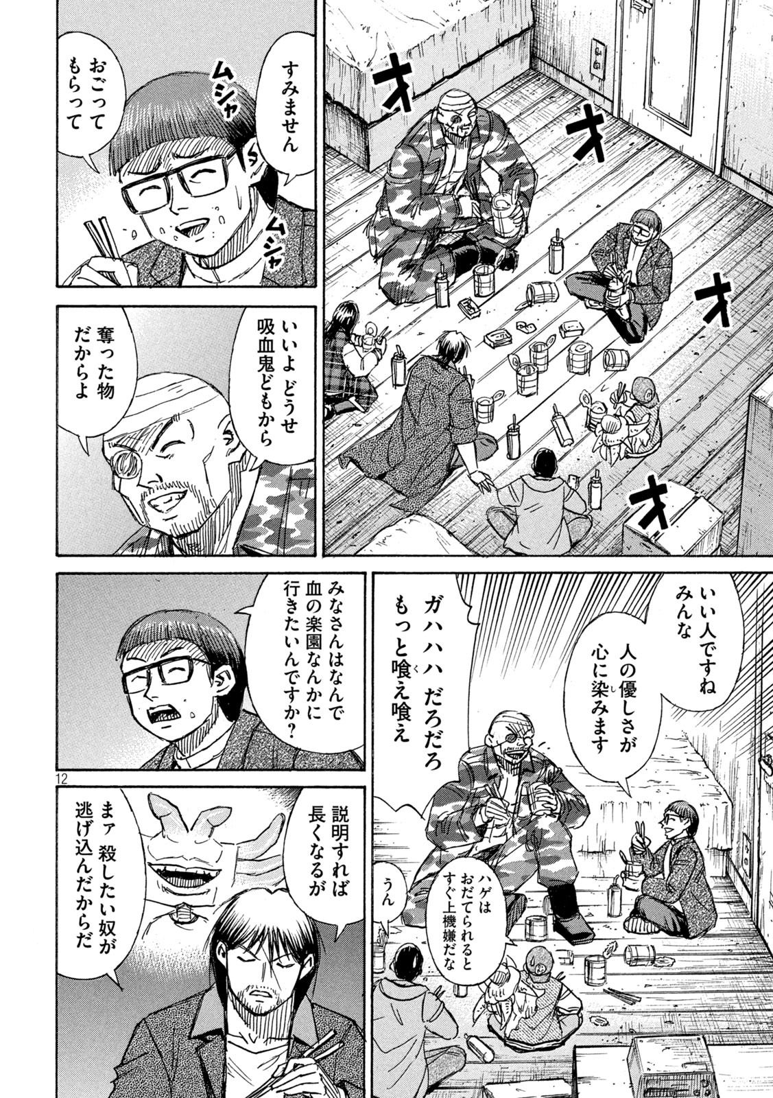 彼岸島 48日後… 第272話 - Page 12