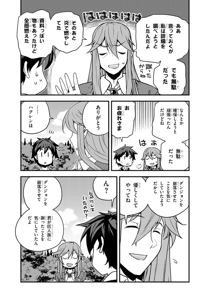 異世界のんびり農家 第169話 - Page 3